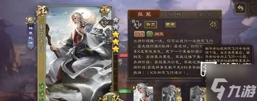 三国杀南华老仙武将攻略
