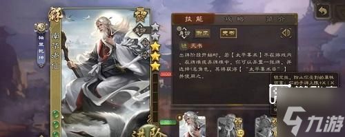 三国杀南华老仙武将攻略