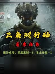 三角洲行动s5聚沙成塔怎么通关