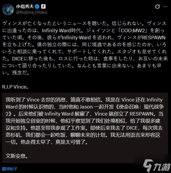 小岛秀夫发文悼念COD创始人文斯·赞佩拉去世：曾经给了我很多支持