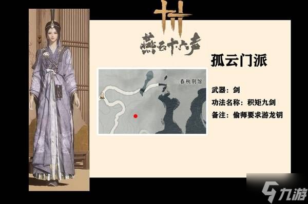 《燕云十六声》全门派武学偷师指南