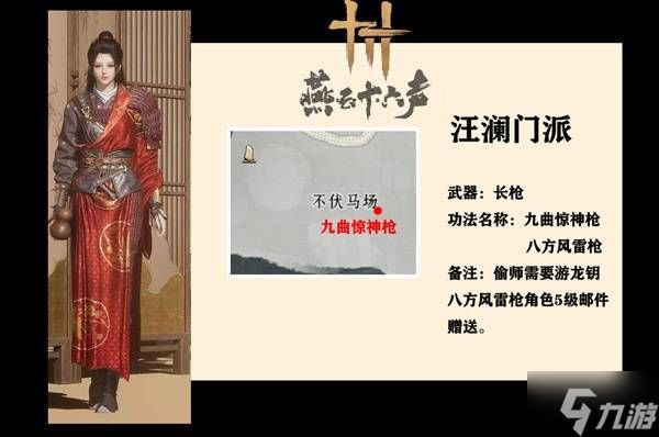 《燕云十六声》全门派武学偷师指南