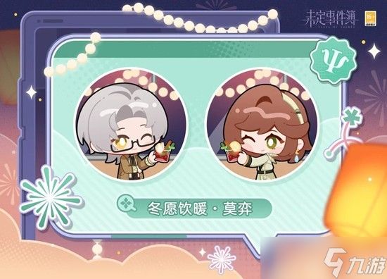 未定事件簿冬愿印象系列 头像礼包现已限时上架商城