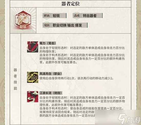 物华弥新联动器者赤壁赋页技能解析