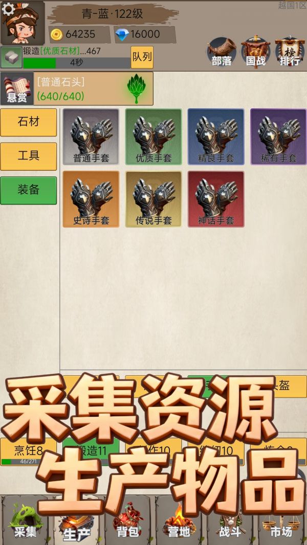 部落人生放置好玩吗 部落人生放置玩法简介