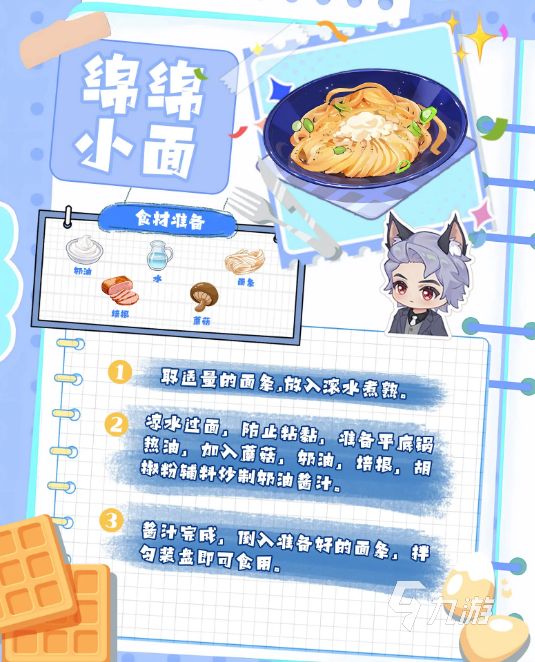 解忧小食光食谱配方有哪些 解忧小食光食谱配方分享