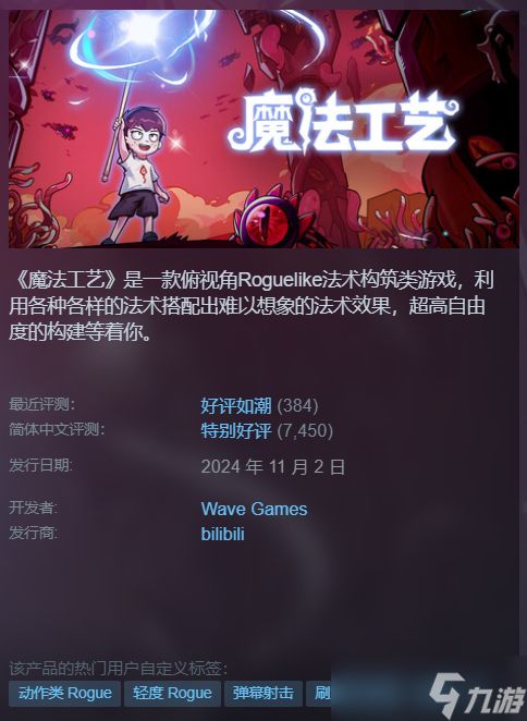 魔法工艺【公测玩家攻略】魔法工艺一文通,基础介绍抢先看!①