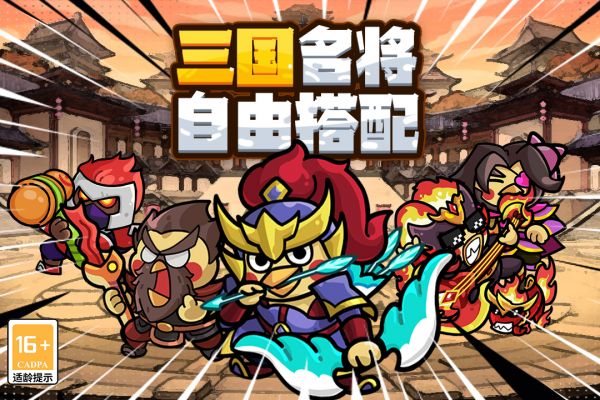 乱弹三国志什么时候出 公测上线时间预告