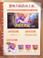 活动介绍丨拉菲尔圣诞限定皮肤免费获取