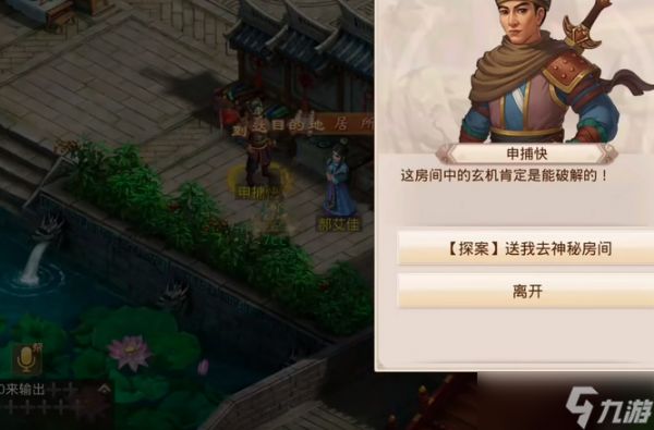 《问道》探案神秘房间盒子解开方法