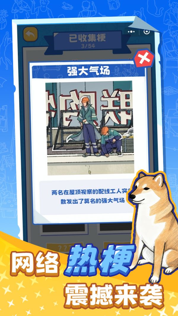 万梗图好玩吗 万梗图玩法简介