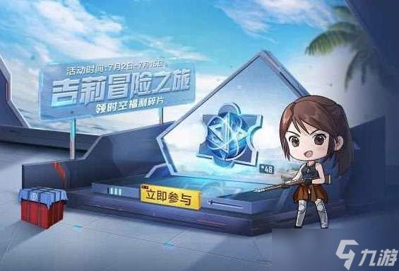 和平精英修复环形装置活动时间及内容详解