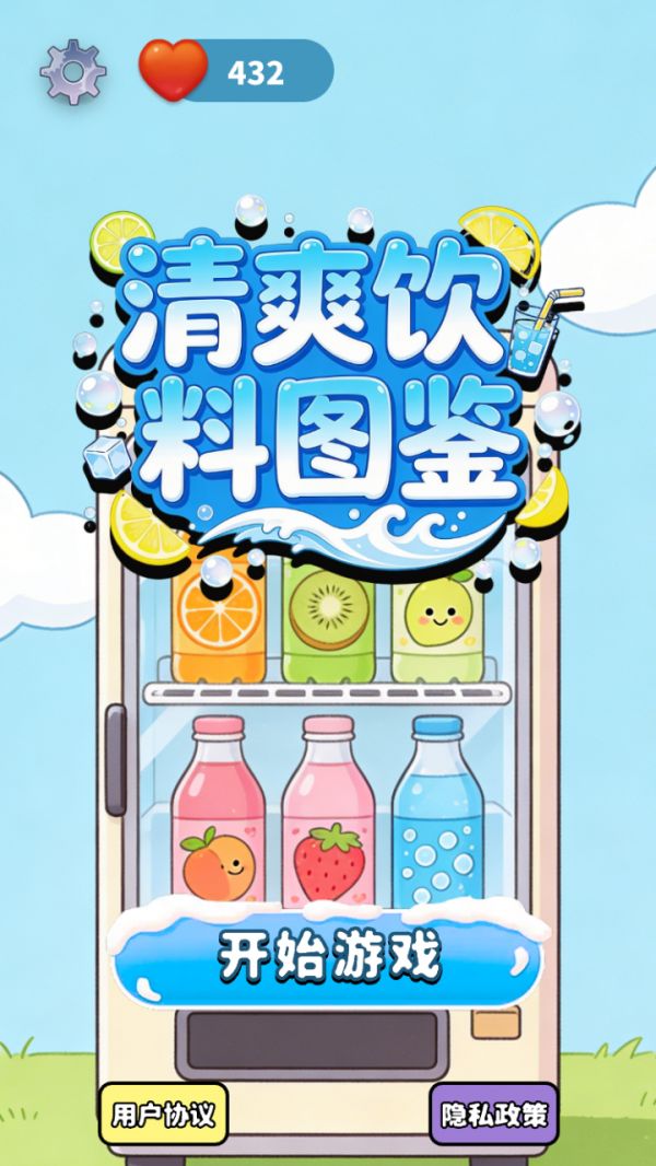 清爽饮料图鉴什么时候出 公测上线时间预告