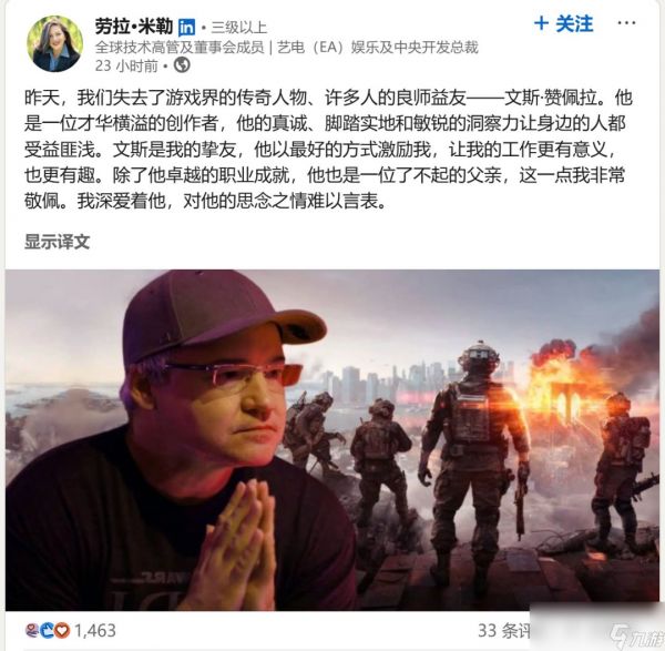 游戏开发者缅怀Vince：他默默支付了我父亲的全部葬礼费用