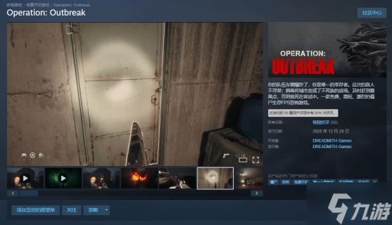 免费丧尸FPS《Operation: Outbreak》上架Steam：大学生UE5制作 获特别好评