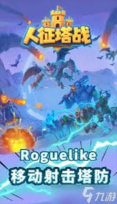 人征塔战雷塔属性如何