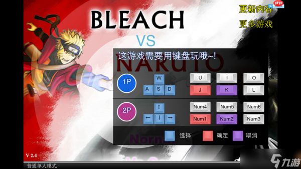 死神vs火影3.3隐藏角色解锁