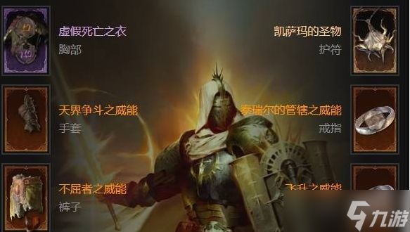 《暗黑破坏神4》圣骑士仲裁官项链获得方法