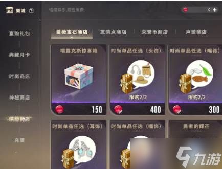 《星痕共鸣》氪金玩法