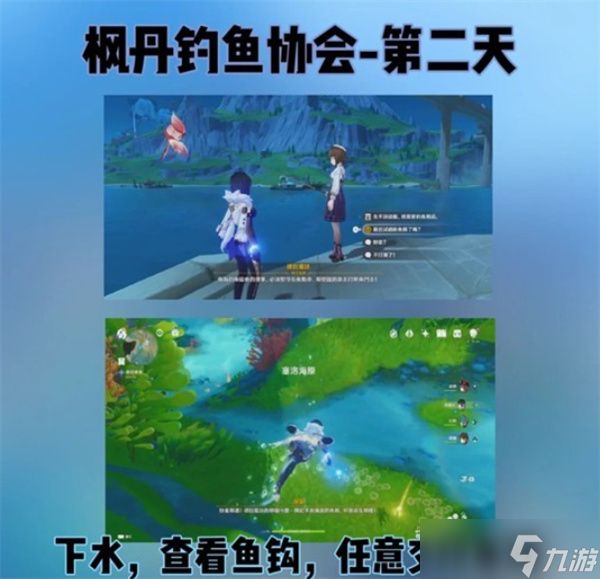 原神隐藏任务枫丹钓鱼协会完成指南
