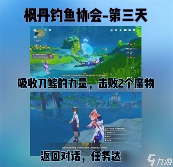 原神隐藏任务枫丹钓鱼协会完成指南