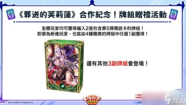 《暗影诗章：凌越世界》×《葬送的芙莉莲》合作12/29正式开启 同步追加第5弹卡包「花醉游戏」