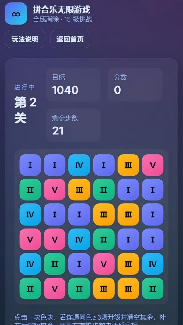 拼合乐无限游戏好玩吗 拼合乐无限游戏玩法简介