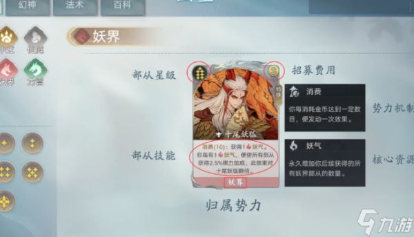 代号妖鬼中等幻神怎么样-中等幻神介绍