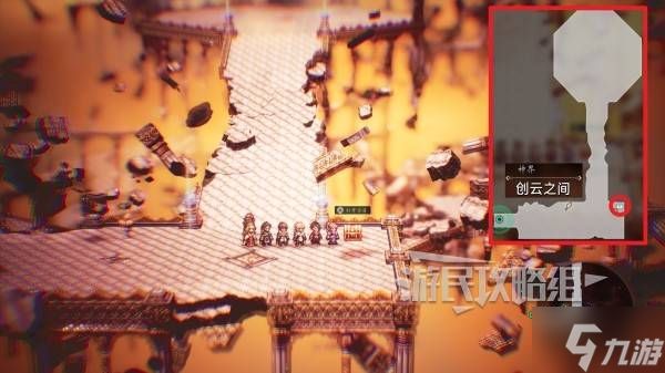 《八方旅人0》创云之间前往方法 创云之间在哪