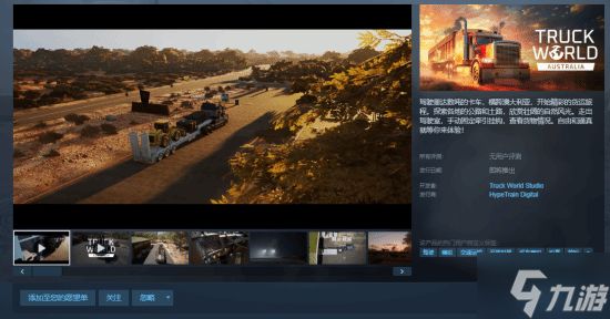 模拟游戏《Truck World: Australia》上架Steam:支持下车互动 在澳洲跑“公路列车”