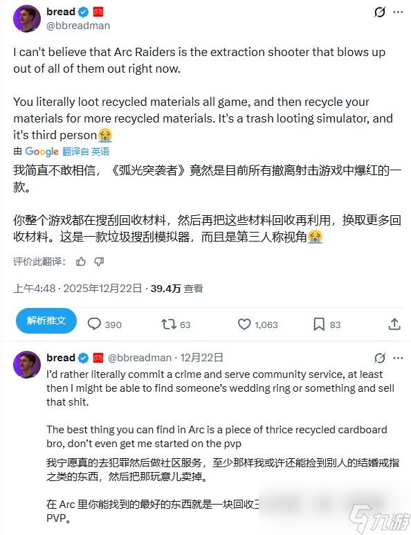 《COD》职业选手称玩《ARC Raiders》不如真去捡垃圾