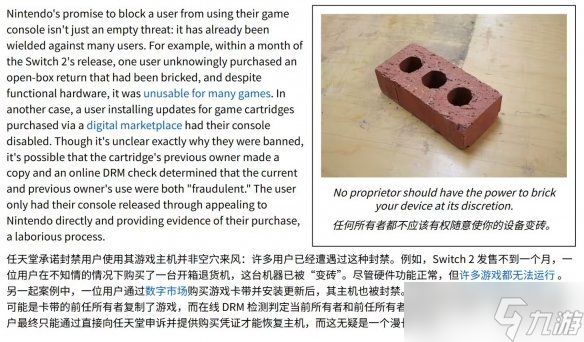 自由软件基金会炮轰任天堂特权：NS2变砖你说了算？