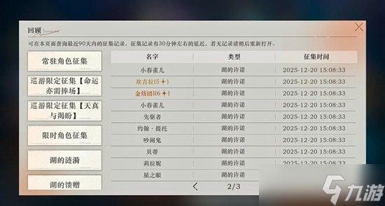 重返未来1999湖的许诺金纺团值得抽吗-湖的许诺金纺团抽取建议