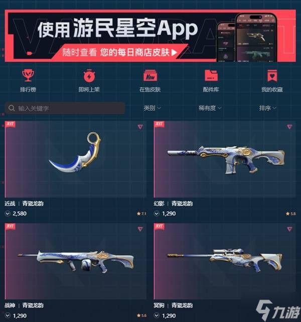 《无畏契约手游》骇灵皮肤排行 骇灵哪个皮肤比较好