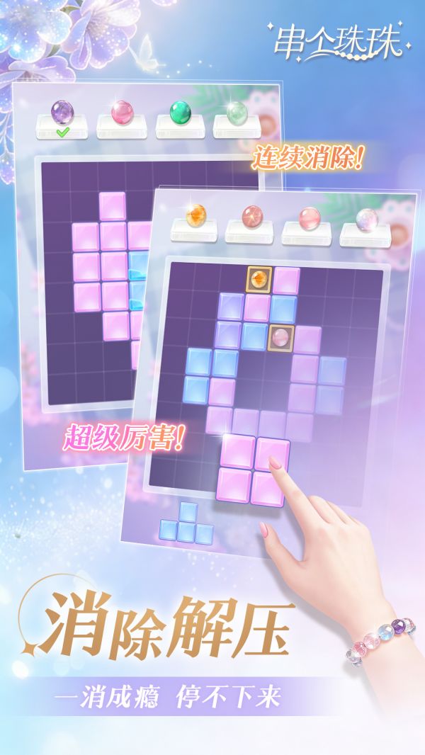 串个珠珠好玩吗 串个珠珠玩法简介