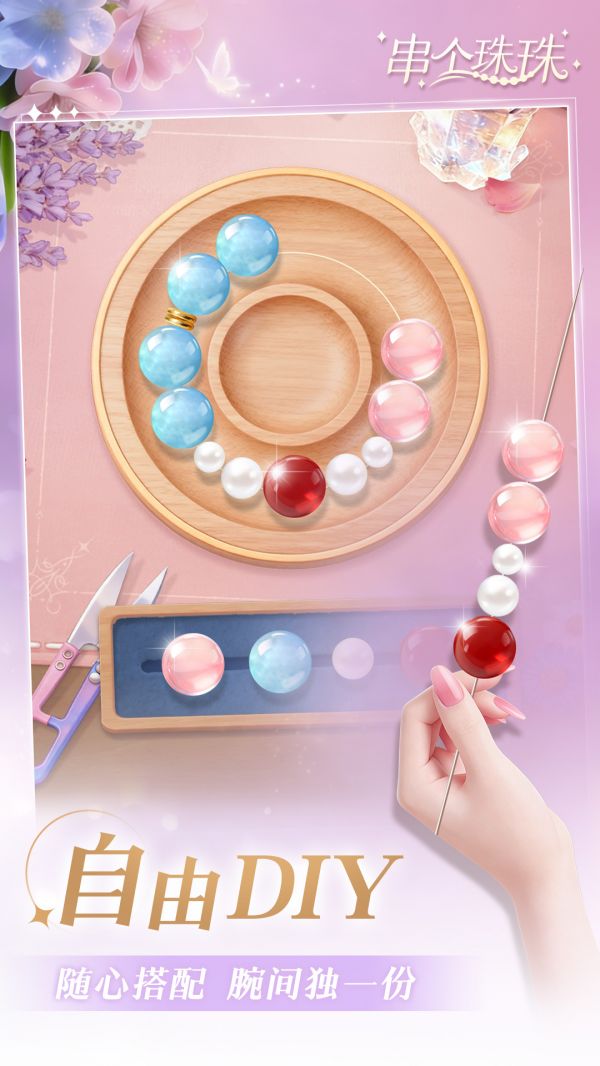 串个珠珠好玩吗 串个珠珠玩法简介