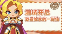《小镇冒险家》测试正式开启！