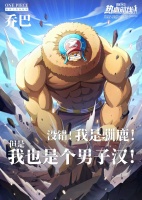 12月24日！托尼托尼・乔巴生日快乐！