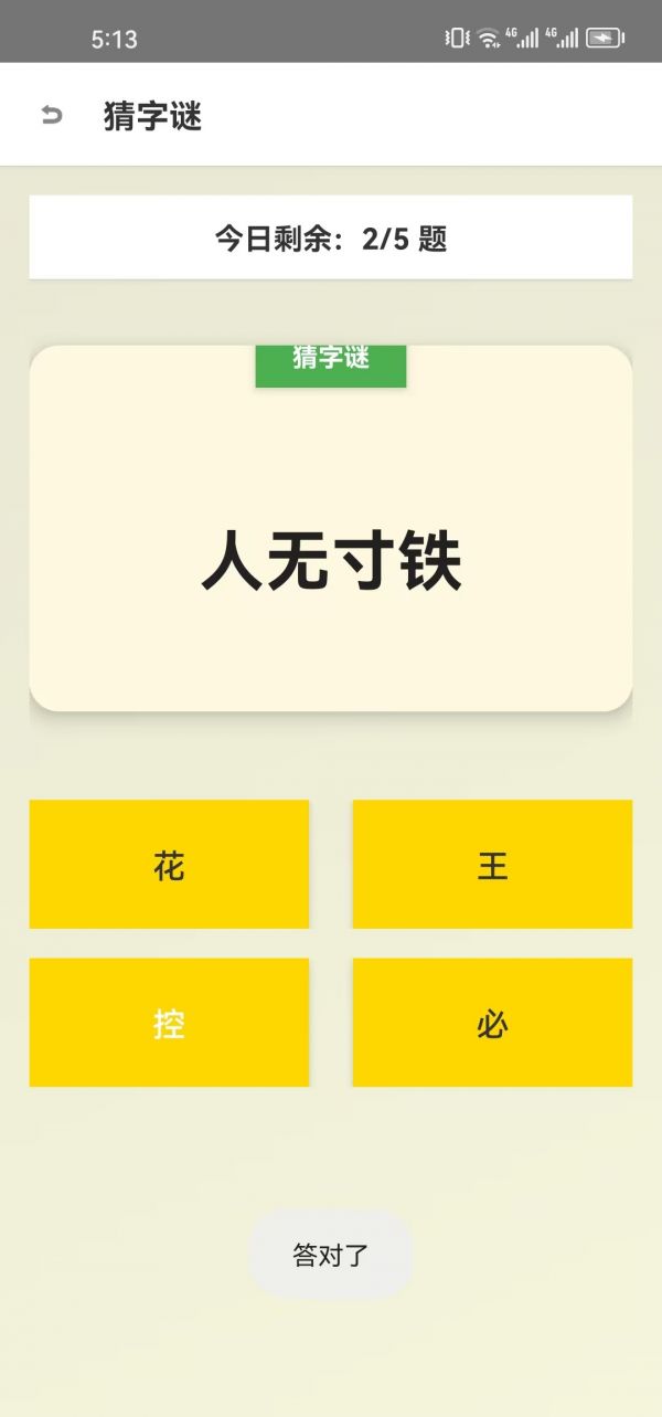 躺一会好玩吗 躺一会玩法简介