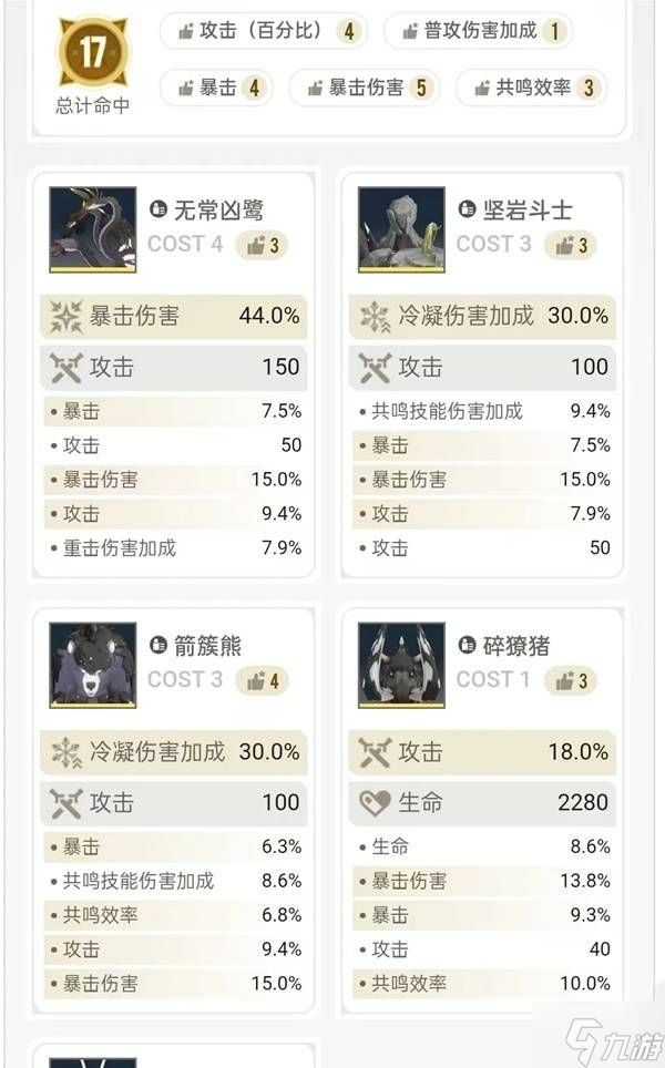 《鸣潮》新手声骸养成推荐