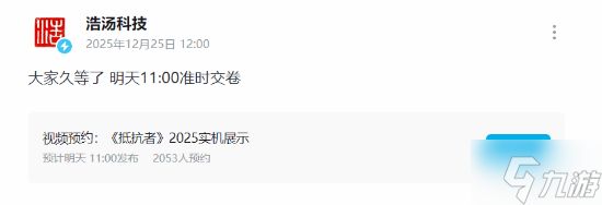 国产抗日新游《抵抗者》实机演示要来了！官方准时交卷