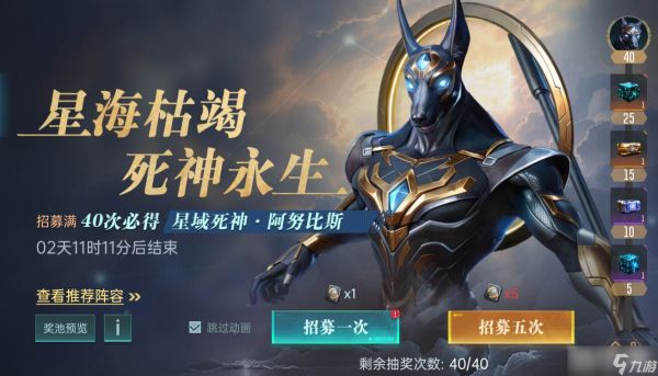 《群星纪元》阿努比斯英雄