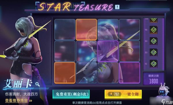 《群星纪元》艾丽卡英雄