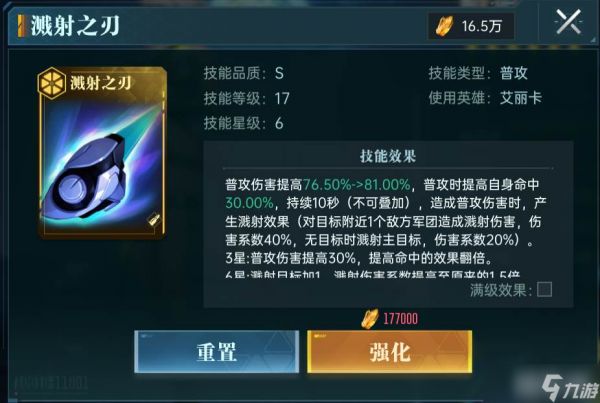 《群星纪元》艾丽卡英雄