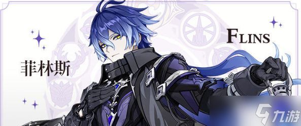 《原神》菲林斯武器选择及参考面板