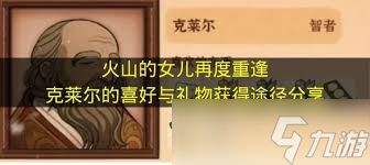 火山的女儿中克莱尔喜欢什么