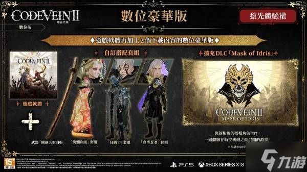 《噬血代码2》各版本区别及特典一览 预购奖励是什么