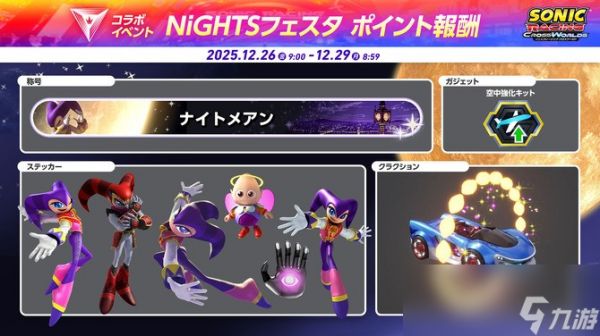 《索尼克赛车：交叉世界》更新上线 梦精灵免费参战