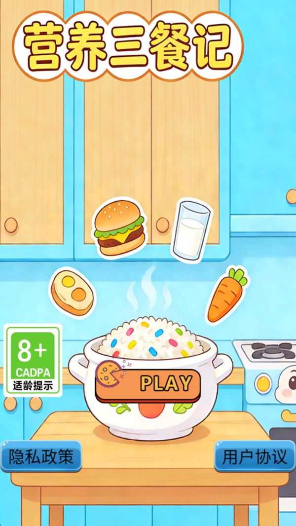 营养三餐记好玩吗 营养三餐记玩法简介
