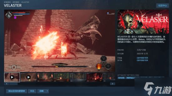 3D类银河城《VELASTER》现已登陆Steam 预计12月开启抢先体验